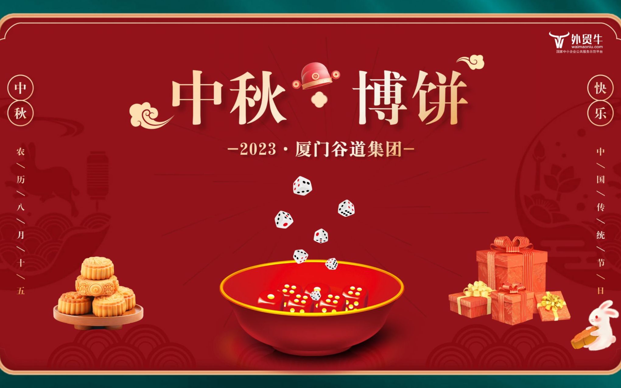 中秋博饼 博饼啦~~闽南中秋特色活动,大家一起把骰子摇起来,博到好彩