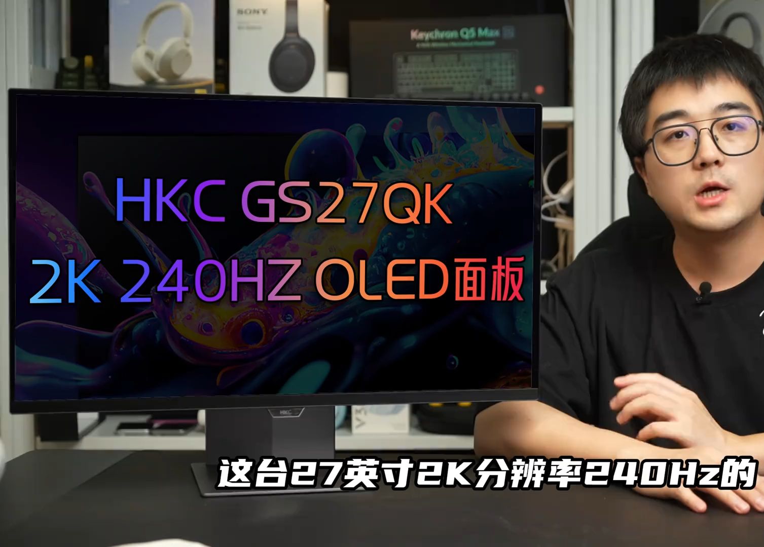 全能性价比!HKC GS27QK OLED显示器电竞显示器 HKC显示器 HKCG.....哔哩哔哩bilibili