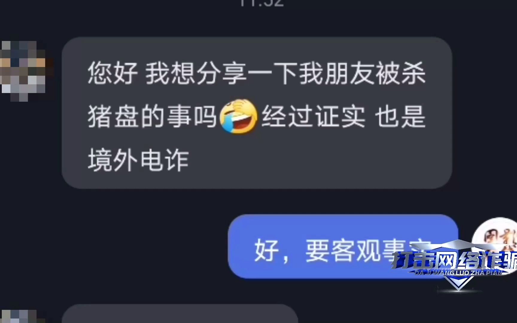 [图]网络诈骗：刚踏入社会的大学生都不放过