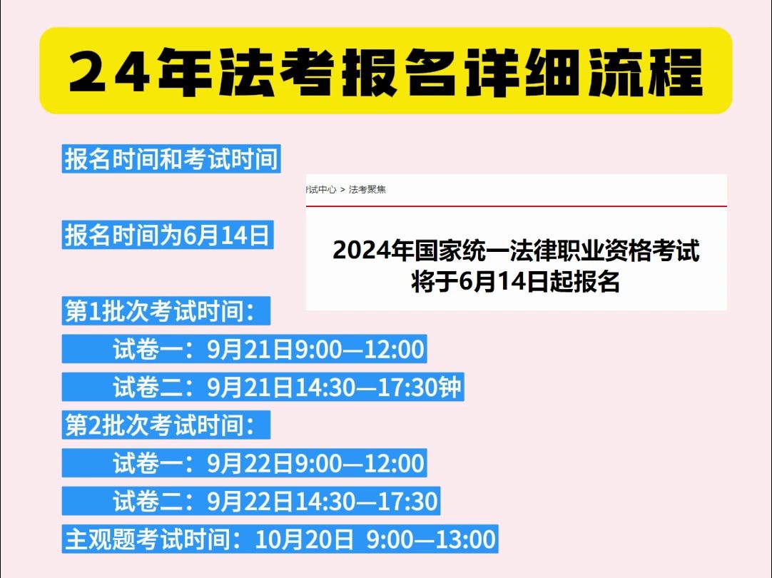 报名公告已出!24年司法考试报名详细流程哔哩哔哩bilibili