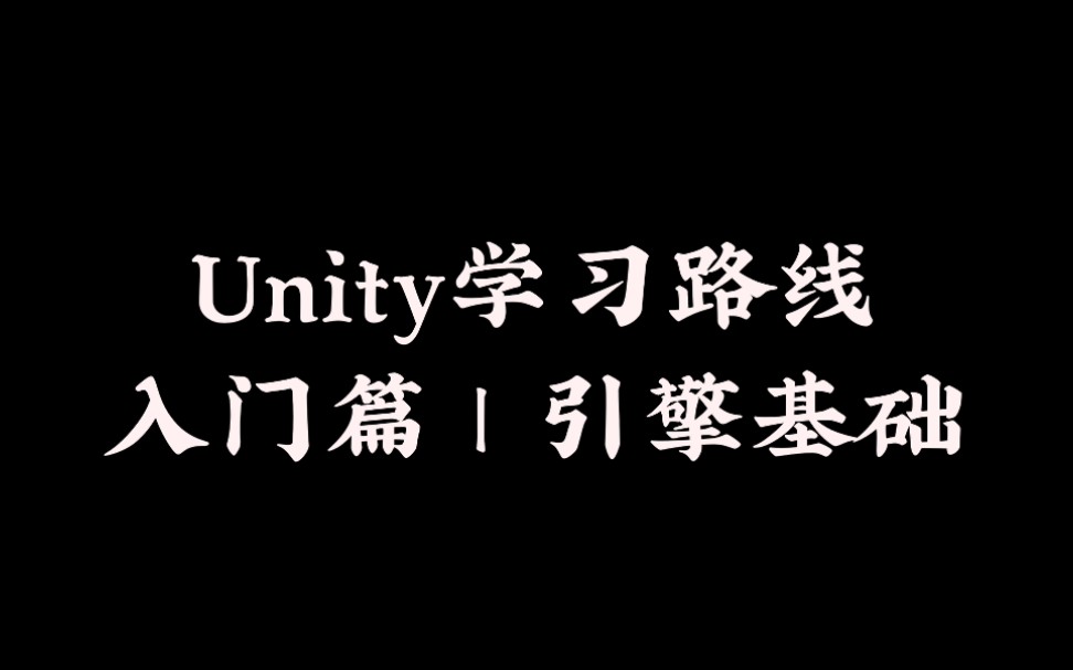 【公开课 | Umity入门 | 引擎基础】siki老师带你零基础学习Unity编辑器  古迹探险[Unity2017]哔哩哔哩bilibili