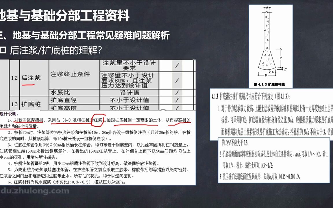 筑龙 土建资料员 房建资料员 全套资料员教程 14.22.地基与基础分部工程工序及资料之桩基工程哔哩哔哩bilibili