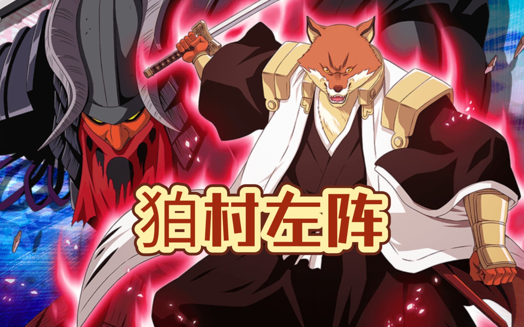 【死神勇敢的灵魂】第七番队