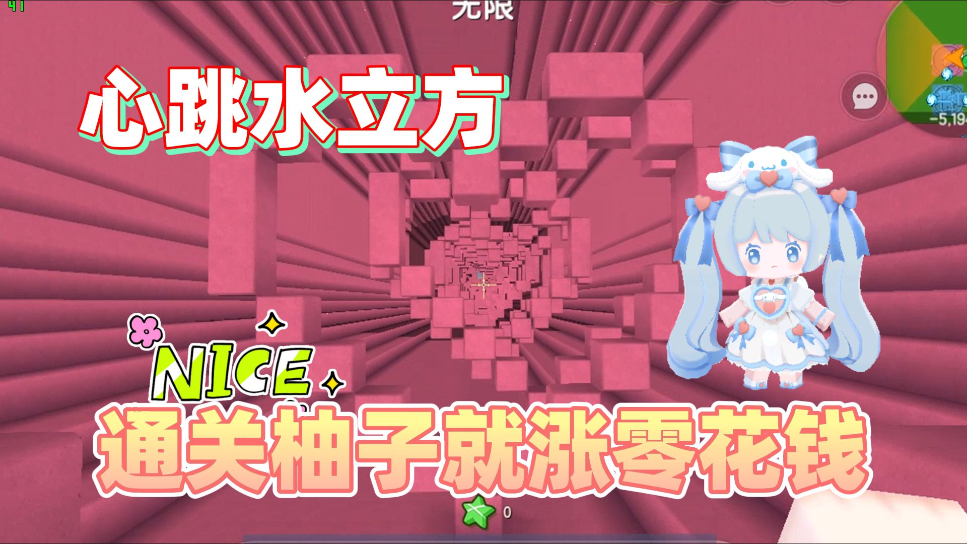 迷你世界:心跳水立方!通关柚子就给我涨零花钱,我能否顺利通关