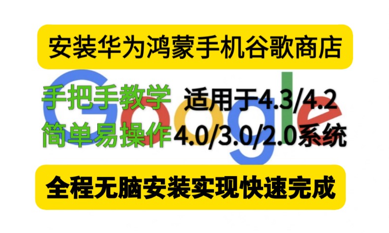 谷歌3件套一键安装=google play下载官方版安卓