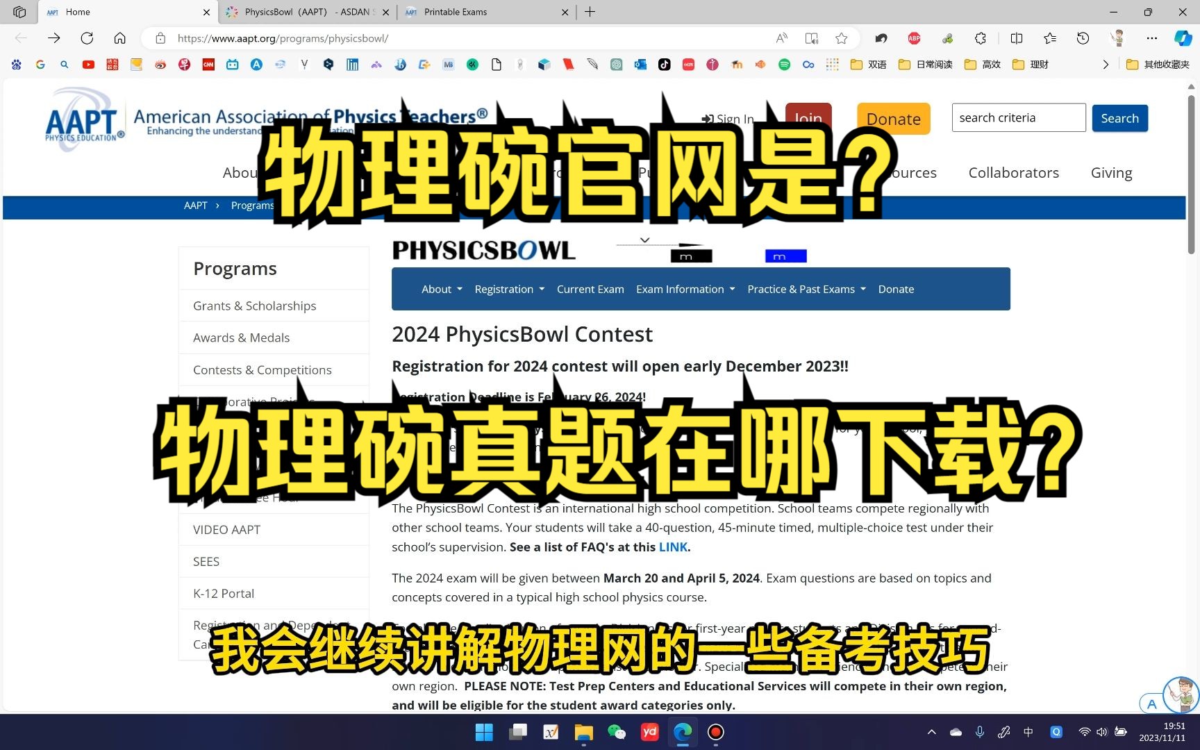 手把手带你找到物理碗Physicsbowl官网和真题哔哩哔哩bilibili
