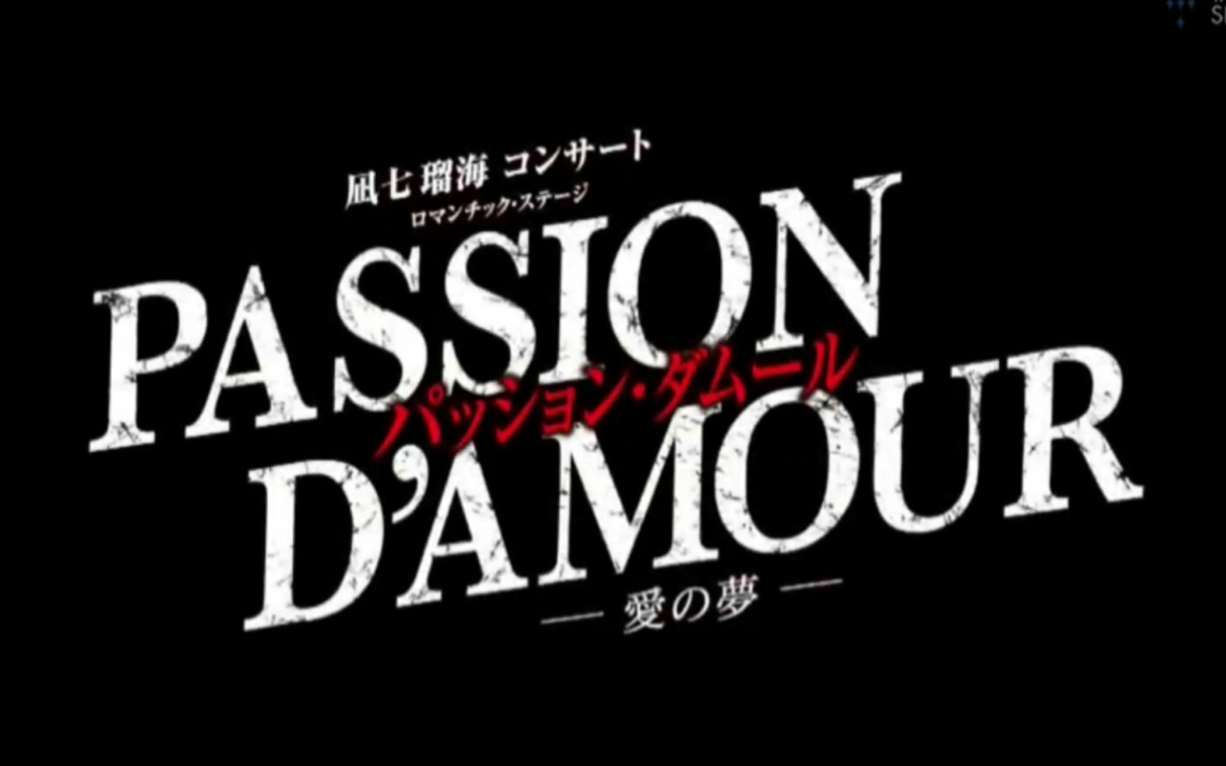 [图]20201025 Passion D'Amour