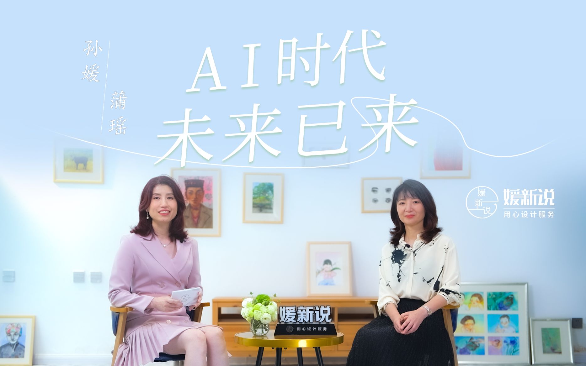 【普强信息创始人蒲瑶】:女生的职业生涯更像一场马拉松,无关性别,只管跑赢!哔哩哔哩bilibili