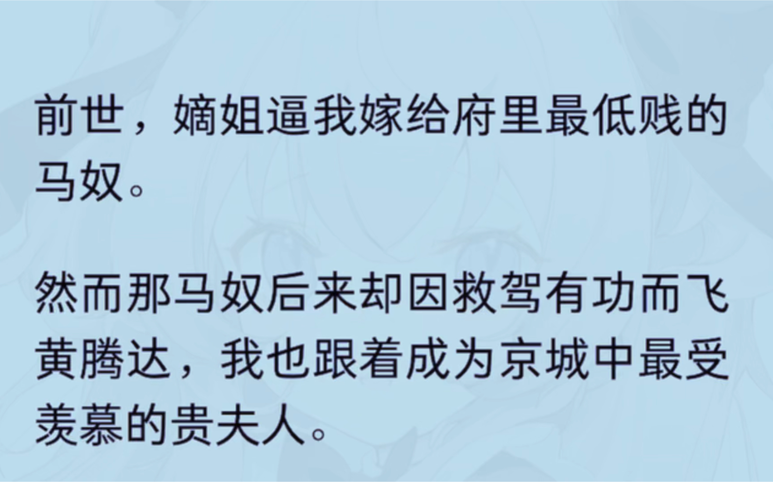 前世,嫡姐逼我嫁给府里最低贱的马奴.然而那马奴后来却因救驾有功而飞黄腾达,我也跟着成为京城中最受羡慕的贵夫人.嫡姐嫉妒得红了眼……哔哩哔...