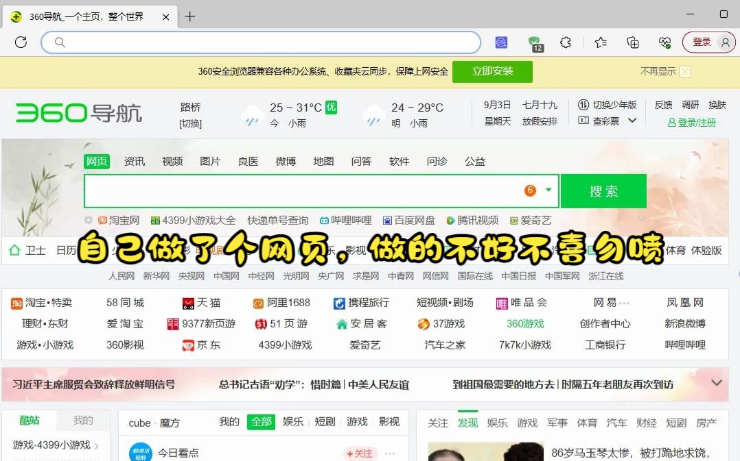 今天做了个网页,小学生做的不好不喜勿喷哔哩哔哩bilibili