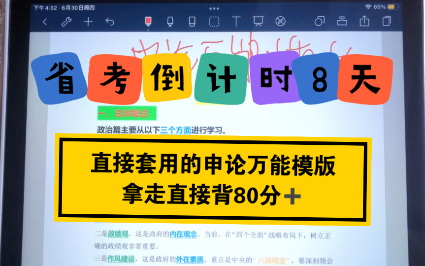 省考倒计时8天,可以直接套用的申论万能模版,电子版可分享!!哔哩哔哩bilibili