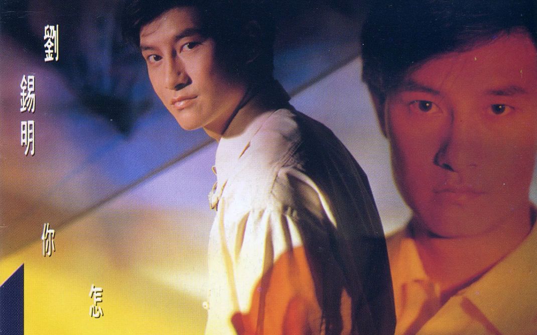 刘锡明 - 是缘是债是场梦