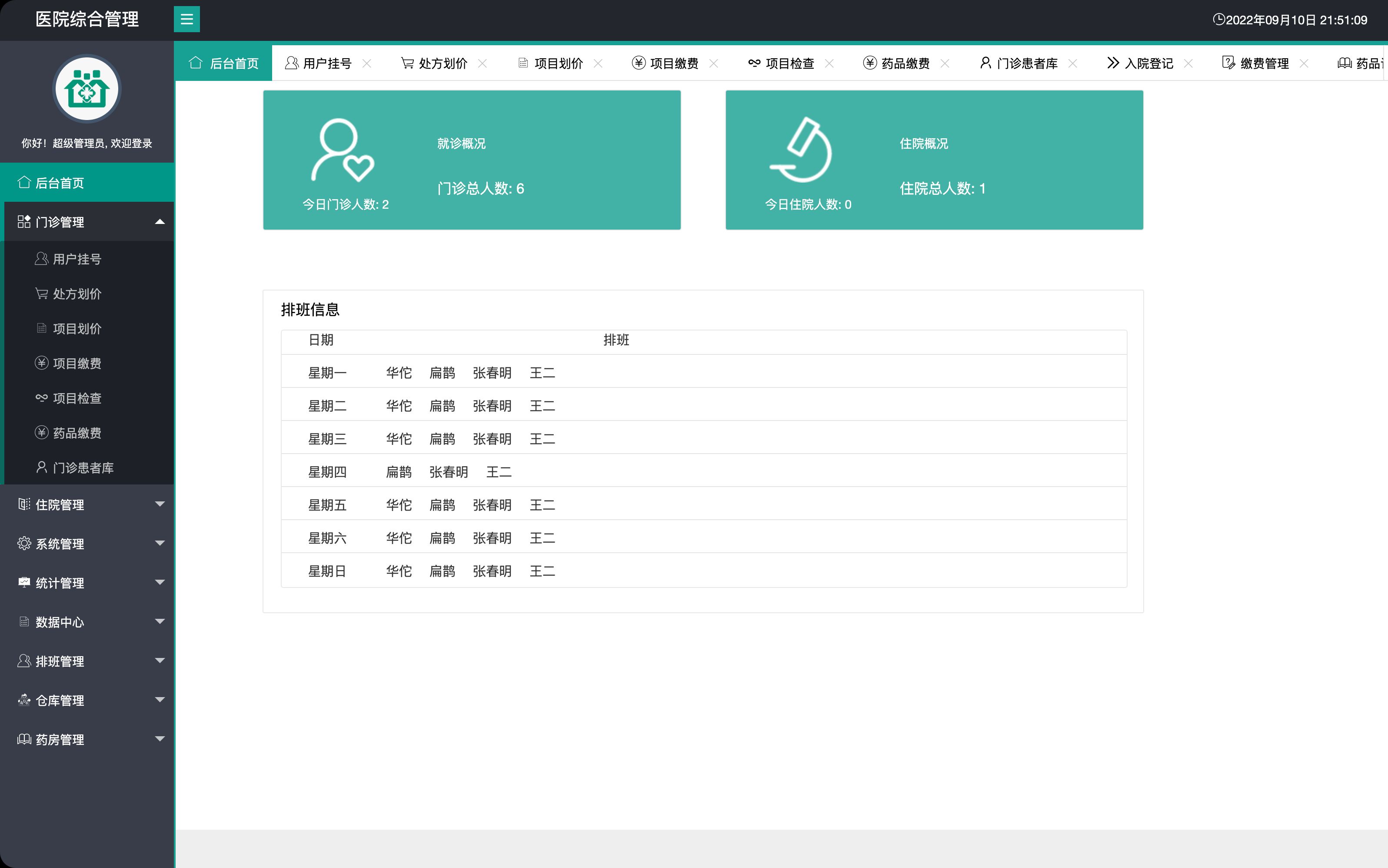 Springboot医院医疗综合系统、医院管理系统、就诊预约系统、就诊系统、哔哩哔哩bilibili