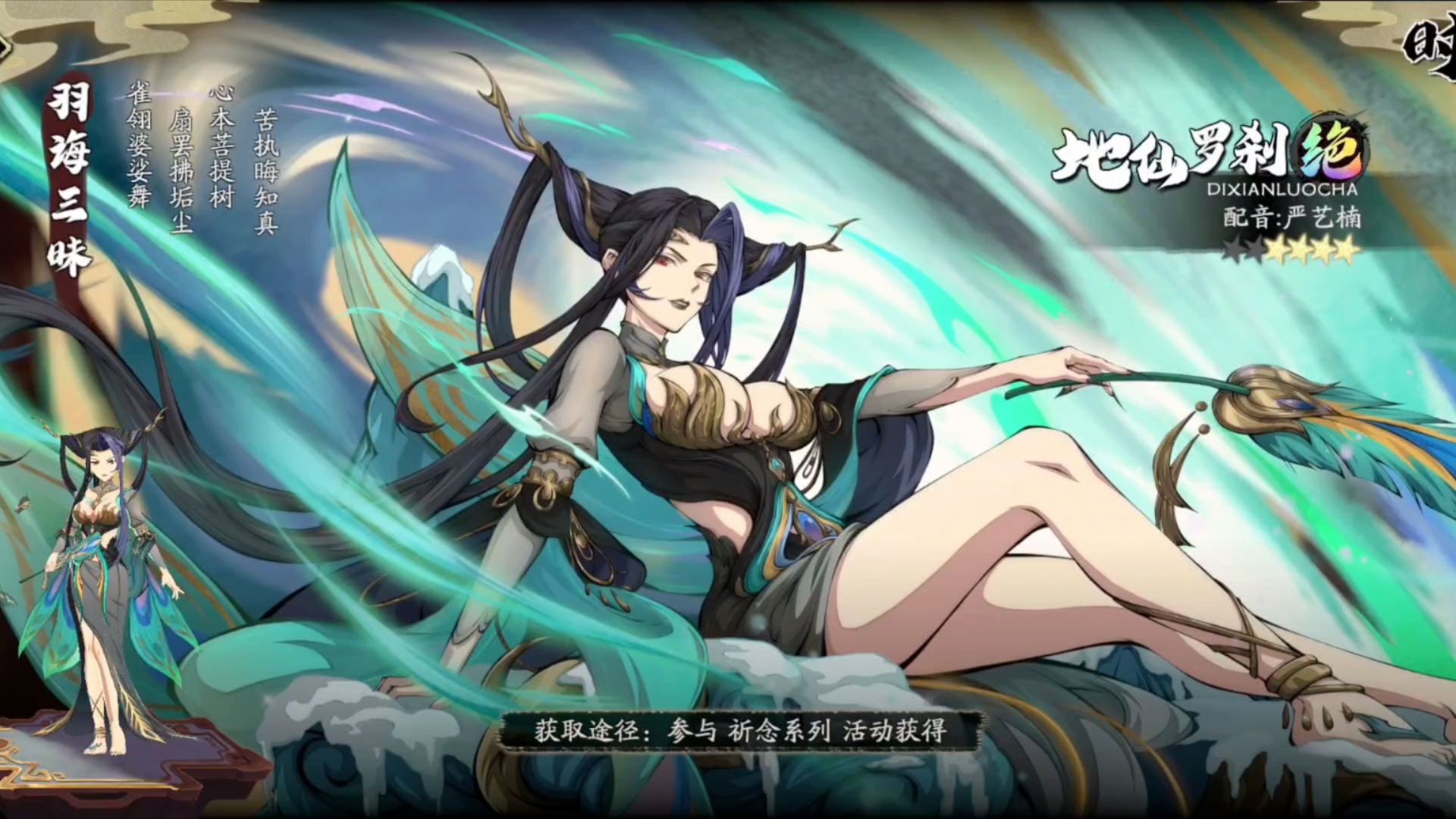 【天地劫手游】每月祈念皮肤~这次是铁扇公主