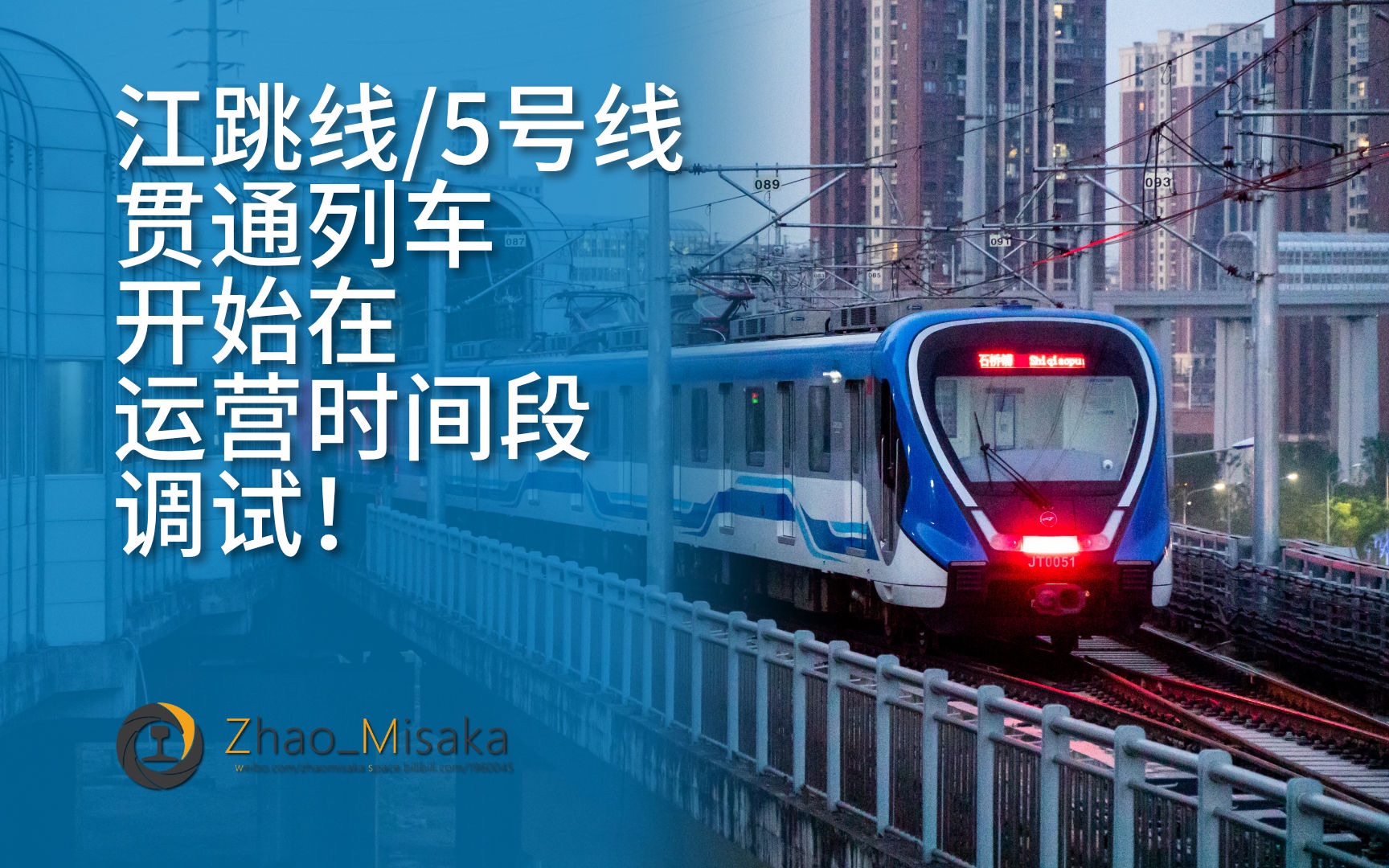 重庆轨道交通江跳线图片