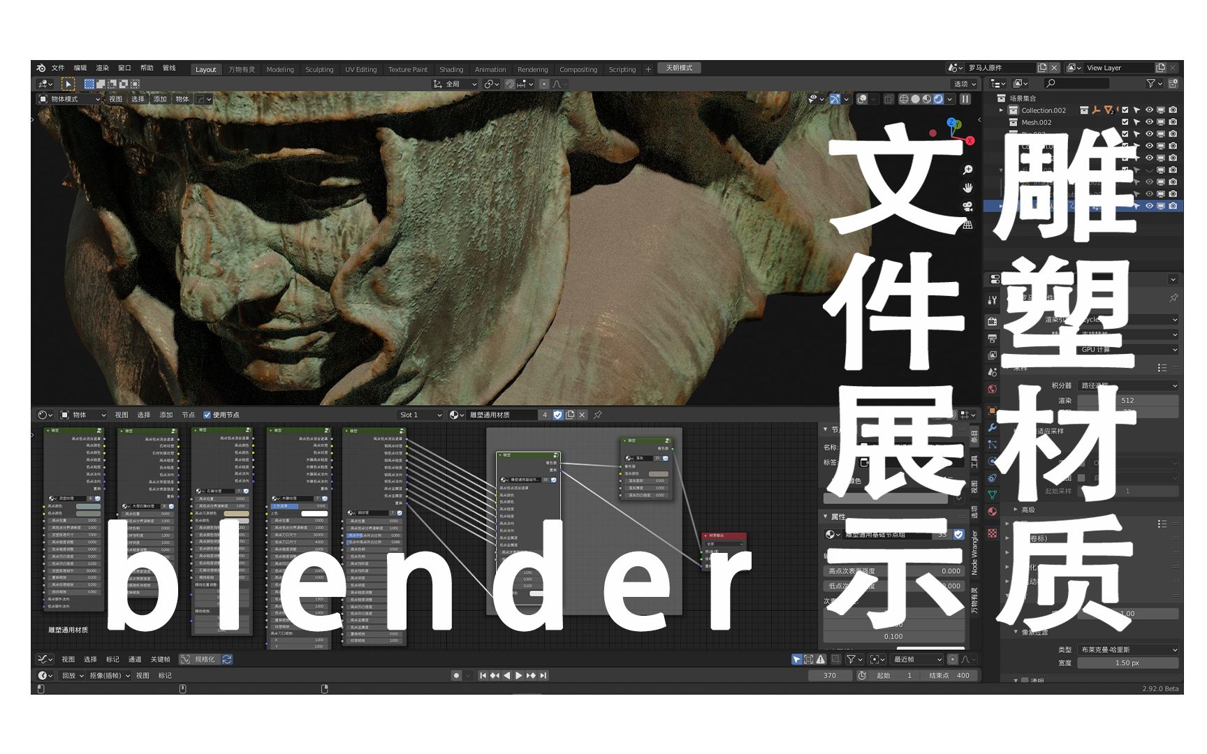 【Blender】雕塑材质文件展示哔哩哔哩bilibili