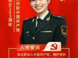 Download Video: 保家卫国 全心全意为人民服务#七一建党节 #永远跟党走共筑中国梦 #祖国繁荣昌盛