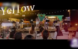 Descargar video: 【Yellow】乐队海边版