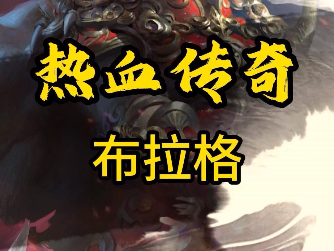 传奇布拉格
