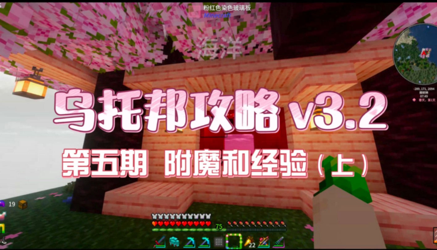 【Minecraft】乌托邦攻略教学5 钻石和鞘翅的简易获取 樱花岛和附魔前的准备哔哩哔哩bilibili