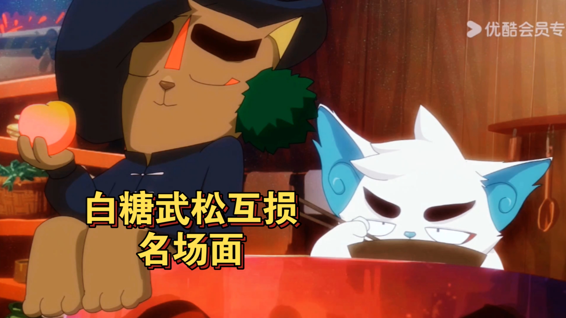 京剧猫搞笑名场面‖"在坟头加床被子,别冻着了"‖白糖和武松风水轮流