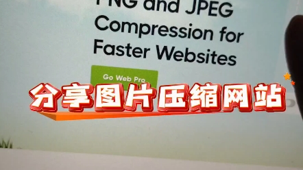 分享一个好用的在线图片压缩网站#图片压缩 #在线工具哔哩哔哩bilibili