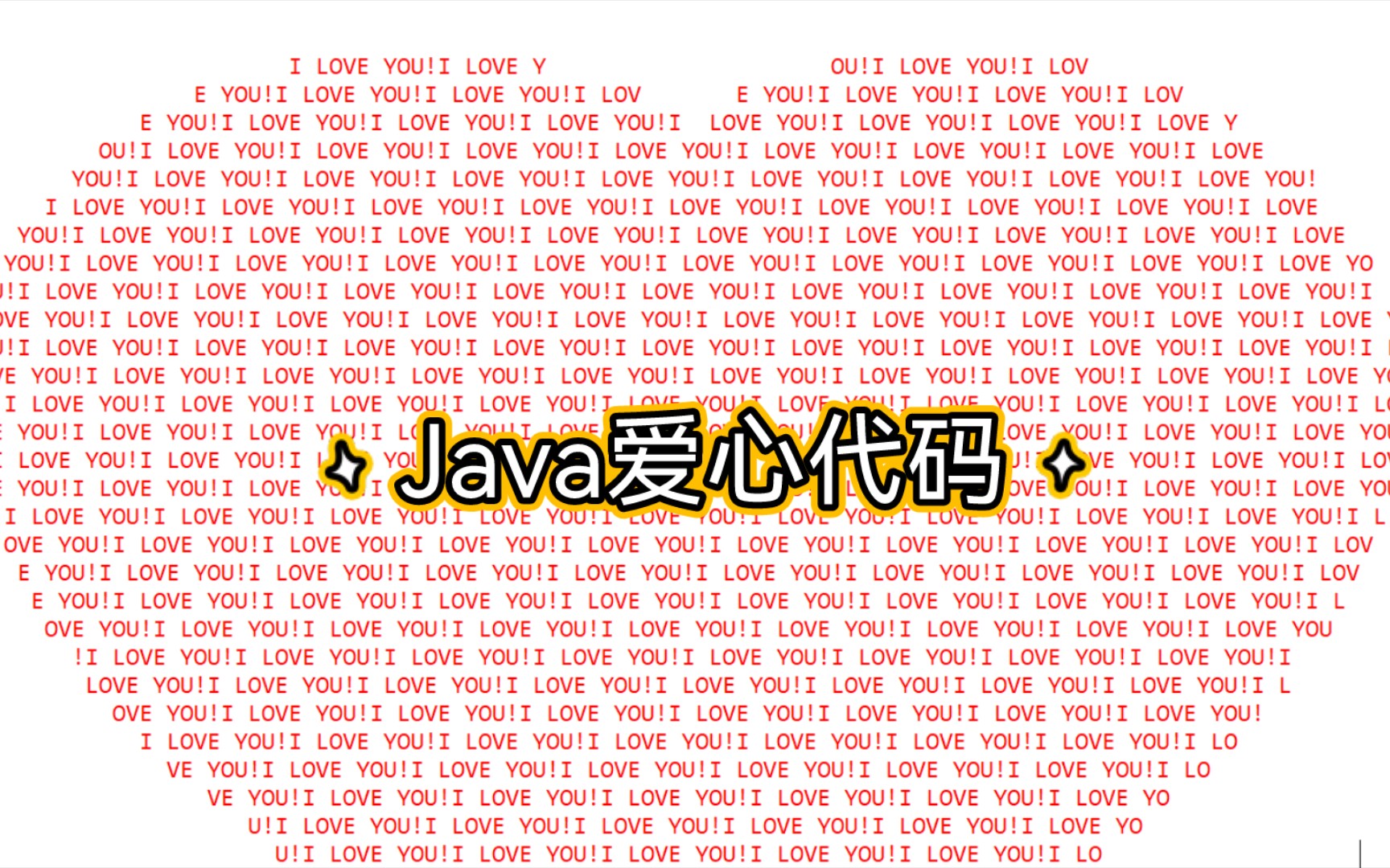 用java语言编写爱心代码哔哩哔哩bilibili