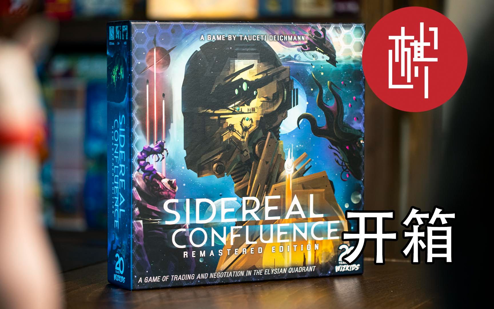 桌游开箱-星际共荣:重制版-sidereal confluence:remastered edition