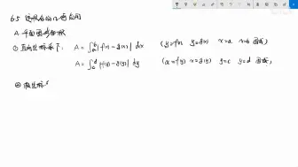 Descargar video: 6.5+定积分的几何应用