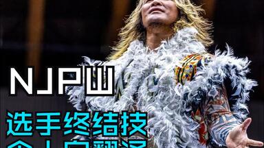 中文字幕】蝶野正洋&坂口征二VS高山善廣&真壁伸也_哔哩哔哩_bilibili