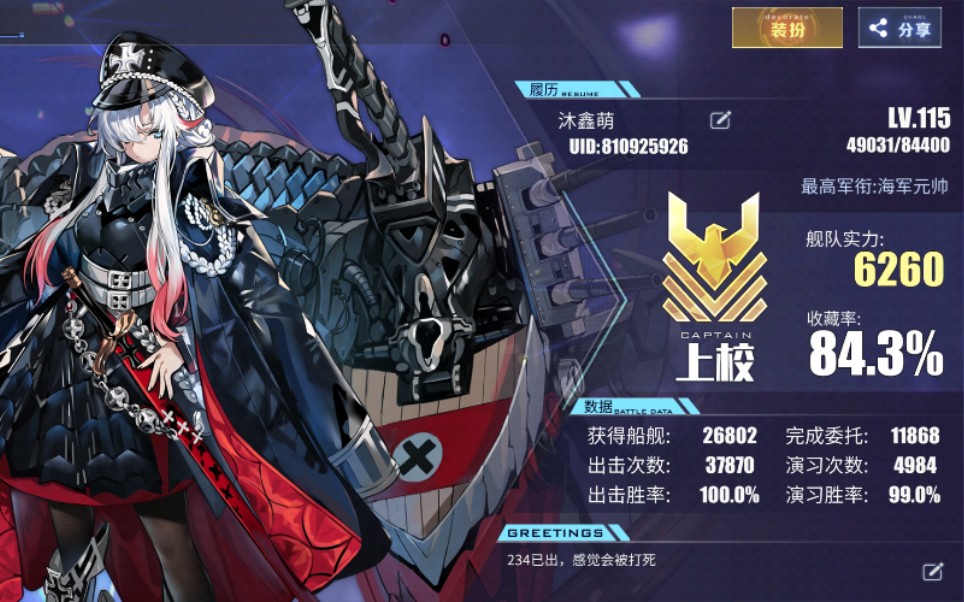 [碧蓝航线]meta ·皇家方舟 随录