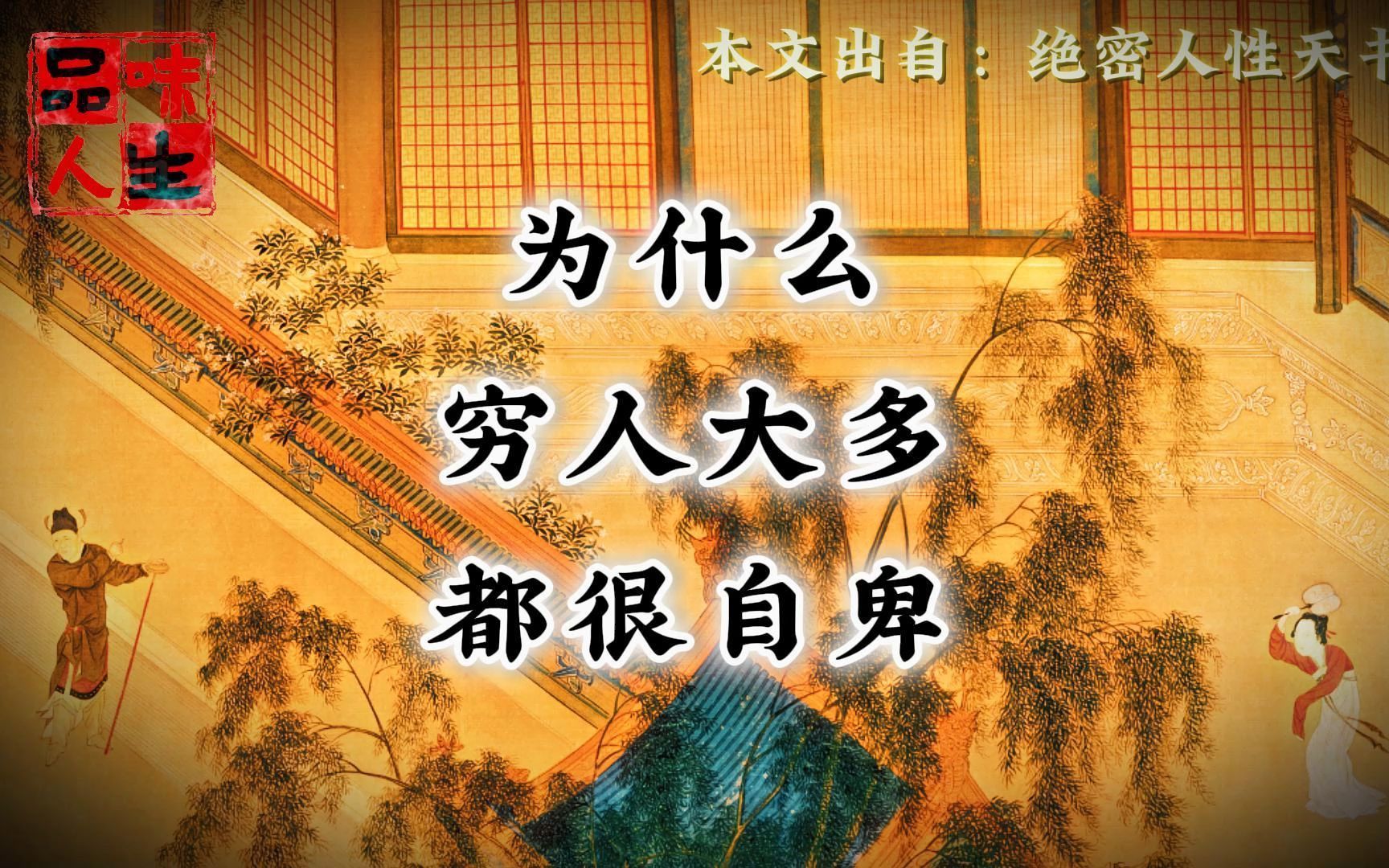 为什么穷人大多都很自卑