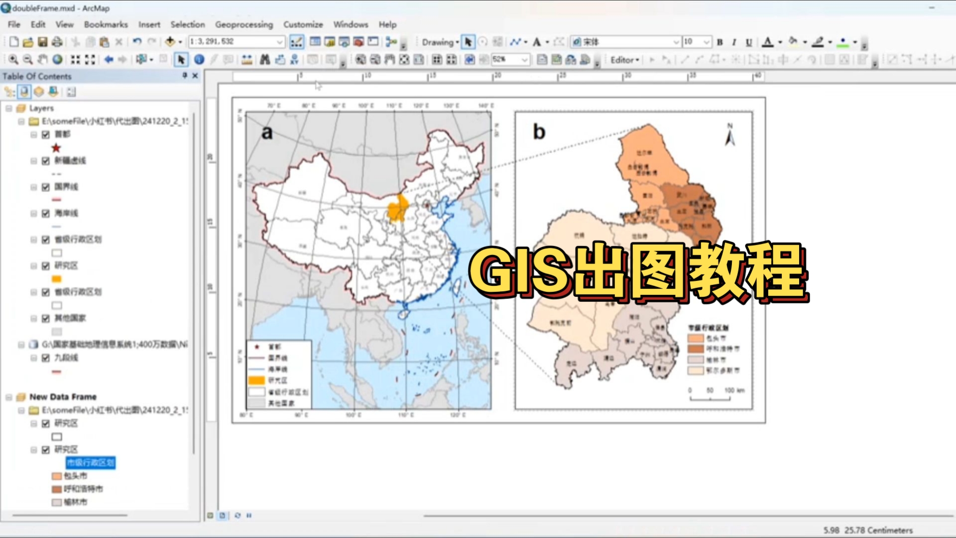 【15分钟精通】ArcGIS地图底图制作进阶版:从入门到精通详细教程哔哩哔哩bilibili