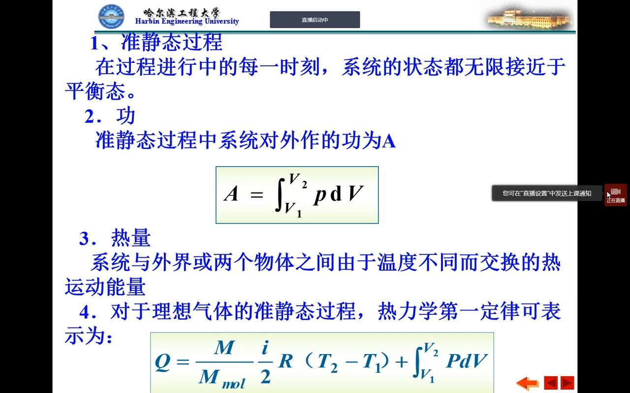 大学物理期末讲座热学(2)哔哩哔哩bilibili