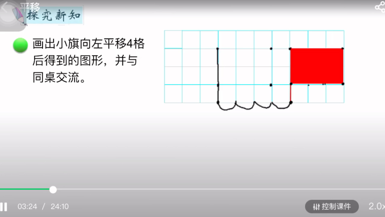 小学数学北师大五年级上册第二单元《平移》哔哩哔哩bilibili