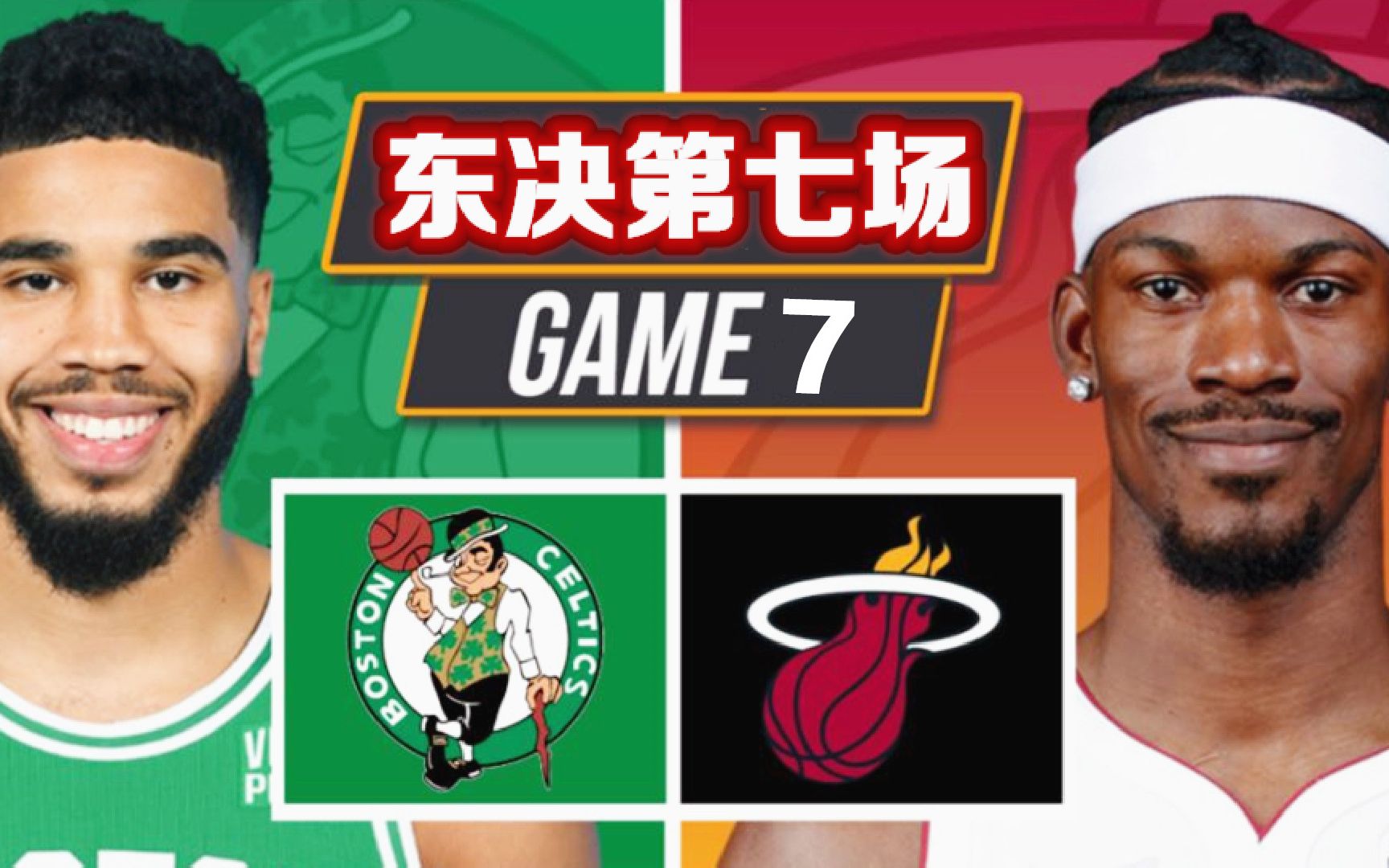 【布鲁】NBA东部决赛:热火vs凯尔特人 第七场!2K神预测!抢七大战!单机游戏热门视频