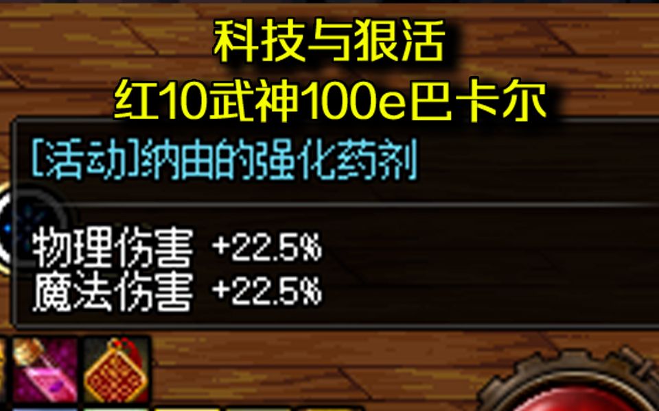 科技与狠活,4.58名望红10武神巴卡尔100E网络游戏热门视频