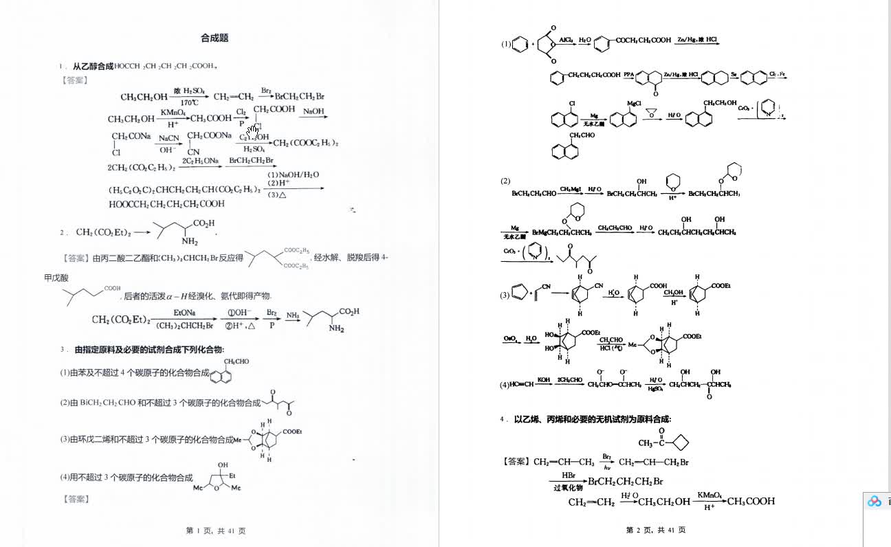 [图]吉卯祉《有机化学》》考研核心题库