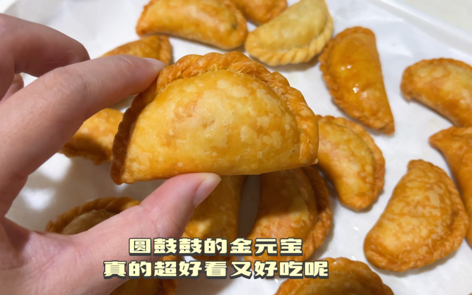 圆鼓鼓的金元宝"油角酥"小时候奶奶做的味道