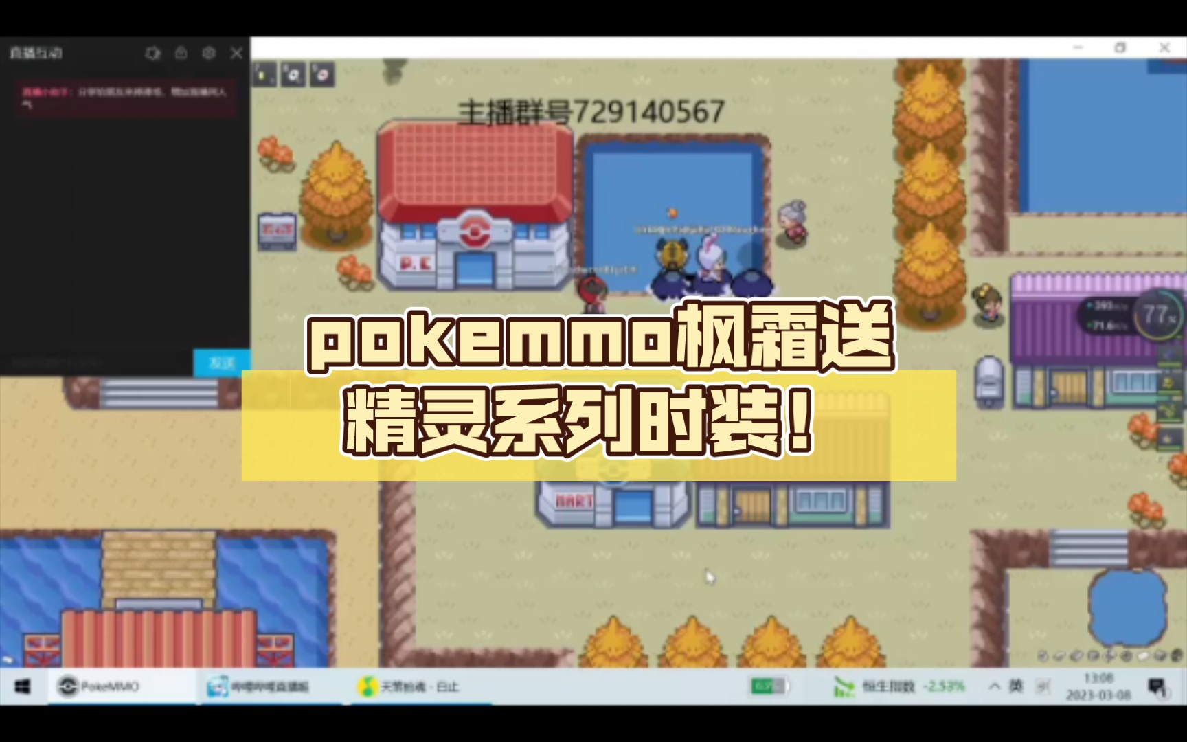 pokemmo關注楓霜送精靈系列時裝!(最良心up的福利)狗頭