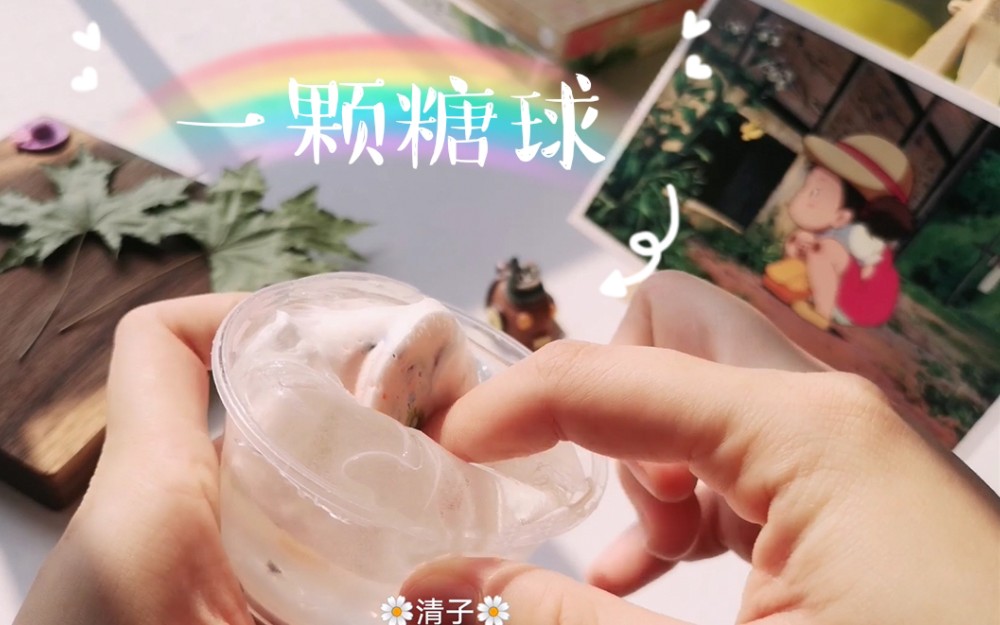 一颗糖球0608420806充满童心的一款泥治愈向清子slime