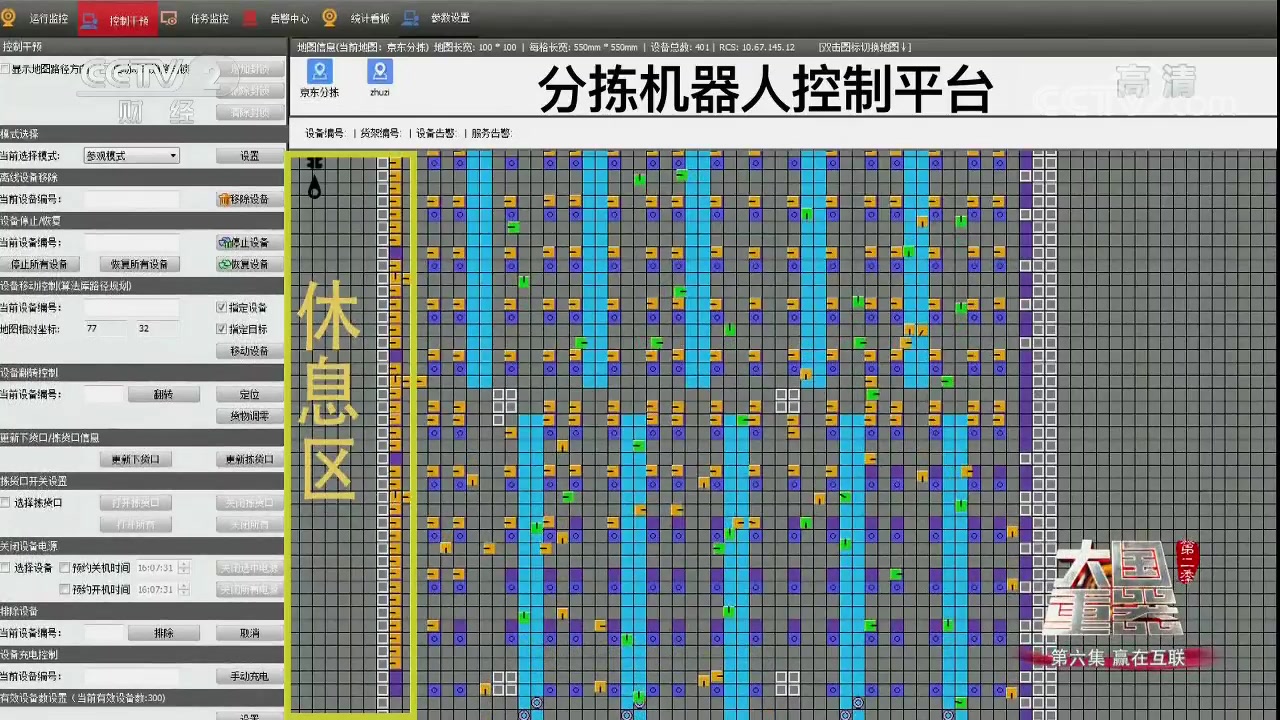 [图]大国重器2-6 物流业_clip