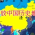 以倒放的方式打开中国历史地图