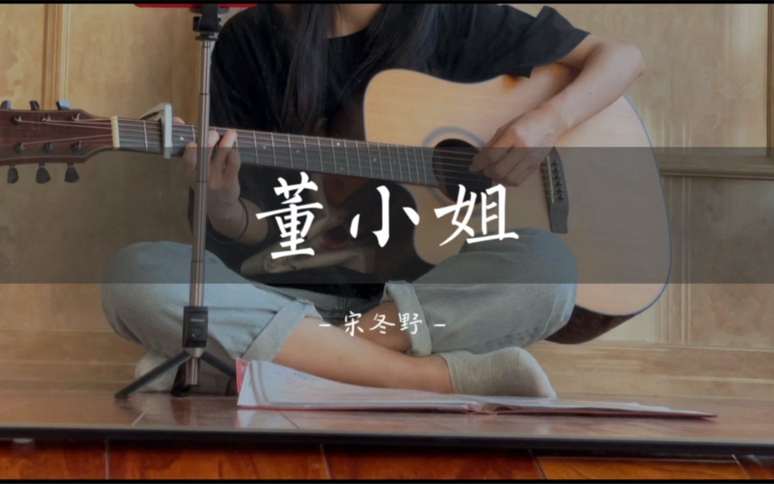 董小姐 |这是去ktv一定会唱的歌～手机直录,一遍就过的感觉特别好