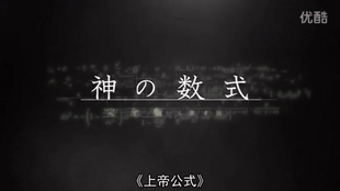 Nhk 上帝公式第3回宇宙的起源 剩下的最后问题 熟肉 哔哩哔哩 つロ干杯 Bilibili