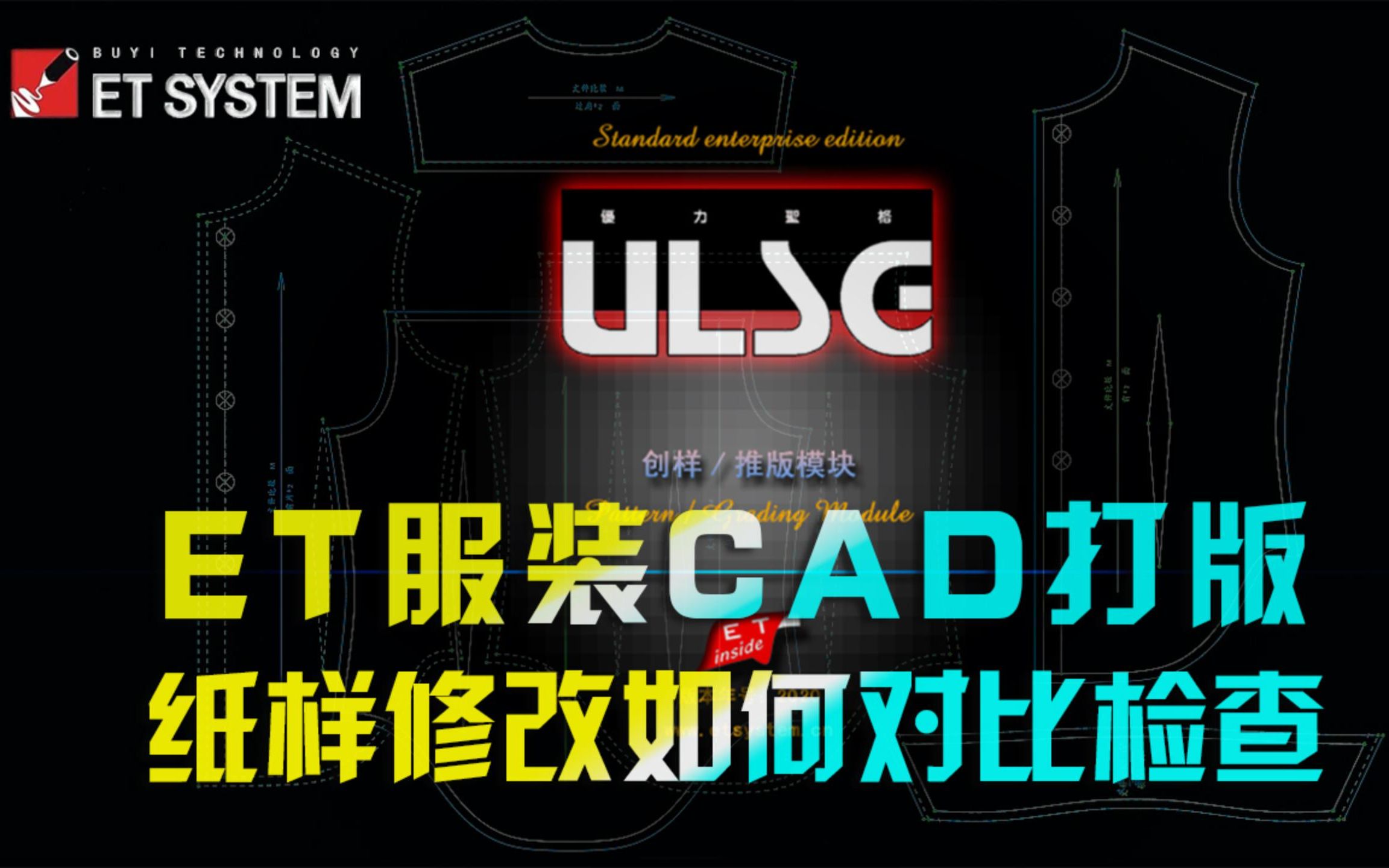 et服装电脑打版如何快速检查比对修改后纸样?