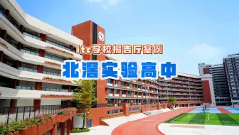 【itc学校智慧报告厅案例】佛山·北滘实验高中