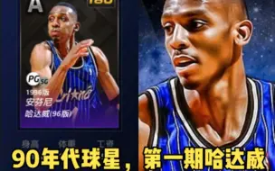 Download Video: NBA2KOL丨96哈达威王朝实战集锦