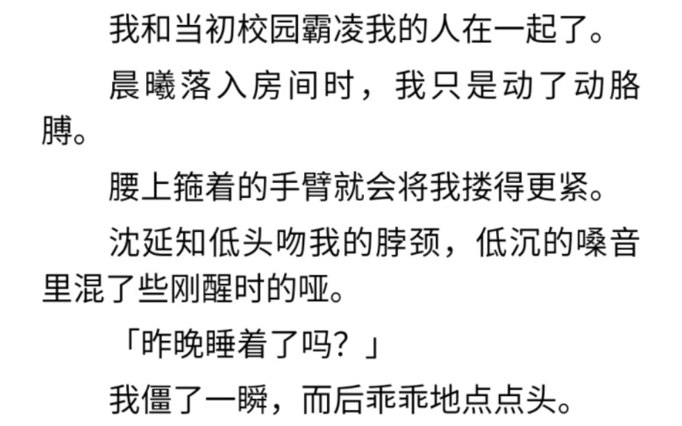 刻在心上的名字|我和当初校园霸凌我的人在一起了.哔哩哔哩bilibili