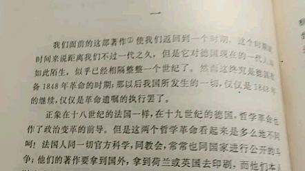 [图]路德维希·费尔巴哈和德国古典哲学的终结 打卡3/4